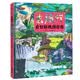 恐龙小Q 去旅行-看世界地理奇观（适合6-14岁） 