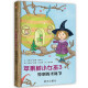 【信谊】苹果树小女巫3 特别的圣诞节（7-12岁）年度儿童读物童书绘本