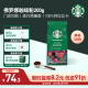 星巴克（Starbucks）研磨咖啡粉200g 佛罗娜原装进口手冲美式黑咖啡重度烘焙可做20杯