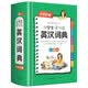 小学生多功能英汉词典 彩图版汉英互译双解大英文词典字典速查收词全面 新华书店正版小学通用必备工具书