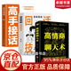 【能说会道】力量金句 高情商幽默接话 换个方式说 高手接话 开窍比什么都重要 回话的技术 高手发言 当众讲话的诀窍 赢在口才 【3册】高手接话+回话的技术+高情商聊天术