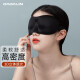 加加林 苏子3D眼罩 睡眠遮光轻薄透气 男女午休旅行睡觉护眼罩黑色