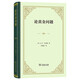 论黄金问题精装本 大卫李嘉图深入分析黄金价格与经济影响