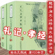 【正版包邮】礼记全译+孝经全译(全2册)原版周礼文白对照原文全文注释译注译文礼记译注学记集解译解国学经典哲学读物书籍