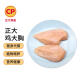 CP正大食品(CP) 鸡大胸 1.5kg 出口级食材 冷冻鸡肉健身减脂