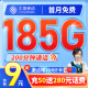 中国移动流量卡9元/月185G全国通用5G移动手机卡电话卡上网低月租紫藤卡