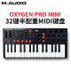 M-AudioM-AUDIO Oxygen Pro 25/49/61配重编曲MIDI键盘打击垫控制器触后 32键 【OXYGEN PRO MINI】+踏板