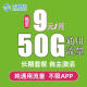 移动中国移动手机流量卡纯流量上网卡全国流量通用不限速长期套餐 移动9元50G通用流量不限速