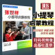 张世祥小提琴启蒙教程1张世祥小提琴教材少儿儿童小提琴初学启蒙入门基础教材教程小提琴乐理图书籍扫码版上