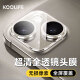 KOOLIFE 适用于 苹果15全覆盖镜头膜 iphone 15Plus镜头膜 后摄像头保护膜圈 高清耐磨防刮钢化玻璃镜头膜