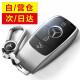 Qidian适用于奔驰钥匙包E级钥匙包扣e300lC级C260L新A级A200L/S级钥匙套 新奔驰极光银钥匙套＋五金扣