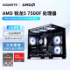 技嘉AMD锐龙R5 7500F/RX6750GRE/6600/7700XT海景房游戏电竞设计技嘉台式DIY电脑主机 六R5 7500F+RX6750GRE 12G