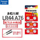 松下适用卡西欧casio计算器lr44 gpa76 sr44纽扣电池357a专用1.5v圆形纽扣电池 AG13,LR44,357,A76通用型号 六粒