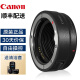 佳能（Canon）镜头转接环卡口适配器R5C R5 R6 RP R R7 R10微单转接EF单反镜头 卡口适配器 EF-EOS R