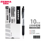 日本斑马（ZEBRA）JJ15按动中性笔考试专用学生用0.5黑色水性笔芯子弹头学霸刷题签字笔可爱 10支黑色