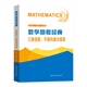 数学高考经典：三角函数、平面向量与复数 张国治、张荣华