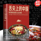 【多规格】舌尖上的世界+舌尖上的中国 世界传世美食炮制完全攻略来自世界各地的特色美食 食疗菜谱 舌尖上的中国