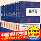【新品冲量】给孩子读的中国榜样故事全10册写中华先锋人物传记书儿童邓稼先钱学森竺可帧李四光钱伟长苏步青华罗庚陈景润钱三强科学家名人传记 给孩子读的中国榜样故事全套10册