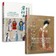 套装2册 图解中国传统服饰+我在明朝穿什么 汉服男女中国风服装设计师参考宝典中式传统美学