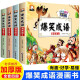 爆笑成语漫画版 全套4册 小学生二三四五六年级课外阅读搞笑校园儿童绘本成语故事大全集连环画