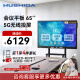 互视达（HUSHIDA）65英寸会议平板多媒体教学一体机信息视窗触控显示器电子白板 4K防眩光+双系统i5 HYCM-65
