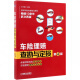 车险理赔查勘与定损(第4版) 王永盛 车险理赔查勘与定损 行业培训用书 30年经验行业专家撰写