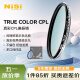 耐司（NiSi）真彩CPL偏振镜 55mm TRUE COLOR偏光镜适用佳能索尼微单单反相机高清镀膜还原本色高清画质