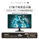 外星人（ALIENWARE）27英寸 电竞显示器 Fast IPS 360Hz 0.5ms 低蓝光 FreeSync游戏电脑高刷屏 AW2724HF