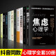 正版2册焦虑心理学别让情绪失控害了你自控力心理学书籍情绪控制方法情绪管理如何控制自己的情绪缓解焦虑减压自制力 【全套10册】心理学入门这一套就够了！