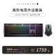 外星人（Alienware）610M+510K 键鼠套装（无线游戏鼠标 有线机械键盘 ）RGB高端电竞外设 送男友 送女友 黑色