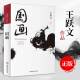 国画 王跃文作品典藏版 官场小说书籍揭秘当今社会官员生活官场百态图续大清相国之后又一经典中国现当代经典文学名著