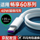 途州适用华为畅享60数据线40w瓦超级快充60Pro手机充电线40W快充TYPEC加长适用畅想60X瓦快充 单条 1.5m