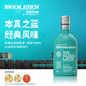 布赫拉迪（Bruichladdich）经典莱迪系列 单一麦芽威士忌 700ml