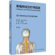 疼痛神经治疗学图谱 第2版 图书
