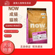 NOW FRESH猫粮原装进口幼猫无谷鲜肉低敏成猫粮呵护肠胃老猫粮 成猫粮 16磅