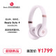 beats Beats Solo 4 无线头戴式蓝牙耳机 空间音频 无损音频 兼容苹果安卓系统 云彩粉