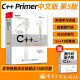 【正版包邮】C++Primer中文版 第5版C++编程从入门到精通C++11标准经典教程