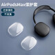 rurihai 适用Apple AirPods Max保护套苹果耳机全套头戴耳麦罩透明tpu外壳 【高透耳机套】透光率99%