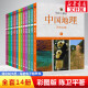 写给儿童的中国地理全套14册 彩图版 陈卫平 6-14岁儿童地理科普百科 小学生课外阅读书籍