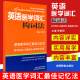 英语医学词汇构词法 英语医学词汇*佳记忆法 科学构词  正确读音 孙子刚　主编 江苏科学技术出版社医学英语词汇 联想+构词记忆法