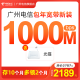 中国电信 广州电信宽带 光纤包年套餐300M-1000M 在线办理 1000M 基础版 1990元/年 含光猫设备