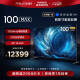 FFALCON雷鸟 100MAX 100英寸电视 144Hz高刷 4K超高清 4+128G 智慧屏液晶会议98客厅电视机100S545C Max