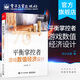 官方正版 平衡掌控者——游戏数值经济设计 似水无痕著 经济系统设计与实现思路 真实游戏案
