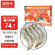鲜京采 厄瓜多尔白虾1.5kg/盒 特大号20-30规格 单冻