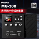 Nux MG-300数字综合效果器电吉他贝斯电箱琴内置声卡鼓机录音LOOP