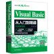 Visual Basic从入门到精通 项目案例版扫码看250集视频8大项目案例 visual basic开发实例大全 visual studio visual c++ visual c#