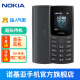 【2023款】诺基亚Nokia 105新 移动2G手机 老年人手机 学生备用功能机 超长待机直板按键 黑色 官方标配