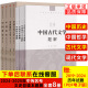 2024-2025年新版中传艺考文史哲通识读本全套教材+文史哲题解全套8册 中国现代文学+古代+哲学史+历史题库 中国传媒大学出版社