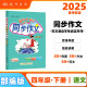 2025春季黄冈小状元同步作文新版四年级下册通用版小学生4年级语文作文素材作文书写作日记训练书