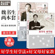 魏书生作品（套装共2册）好父母好家教：魏书生谈家庭教育+好学生好学法：魏书生谈学习方法    漓江出版社